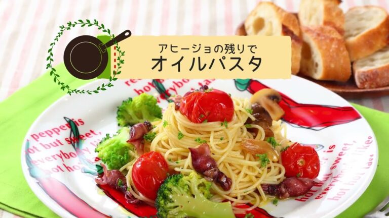 アヒージョの残りで美味しいオイルパスタ