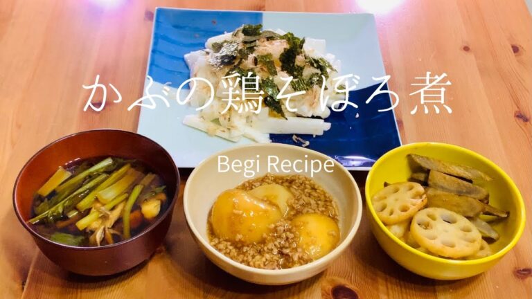 【4品を同時に】かぶの鶏そぼろ煮の献立