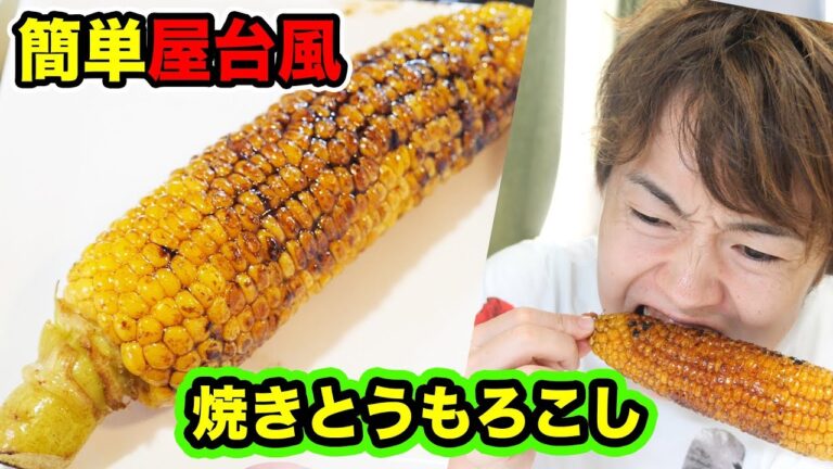 簡単屋台風焼きとうもろこし作ってみた！【簡単レシピ】