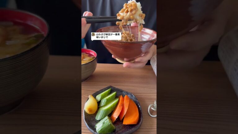 山わさび納豆が一番美味いまじで