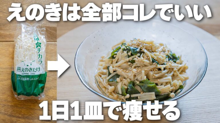 レンジで簡単！腸活成分たっぷりで脂肪が燃える【えのきとわかめのナムル】中性脂肪や血糖値が気になる方にも