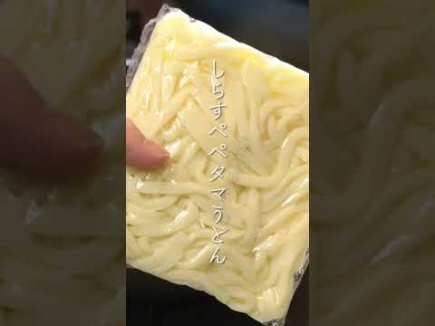 アヒージョ風しらすペペ玉うどんがくそ旨いと話題に。