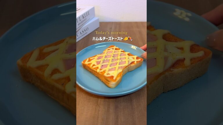 🍞 ハムチーズトースト 🥪🧀