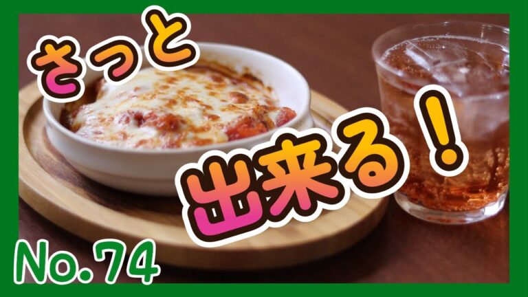 【茄子とハムのトマトチーズ焼き】　自家製トマトソースで美味しさアップ！グラタン好き必見！