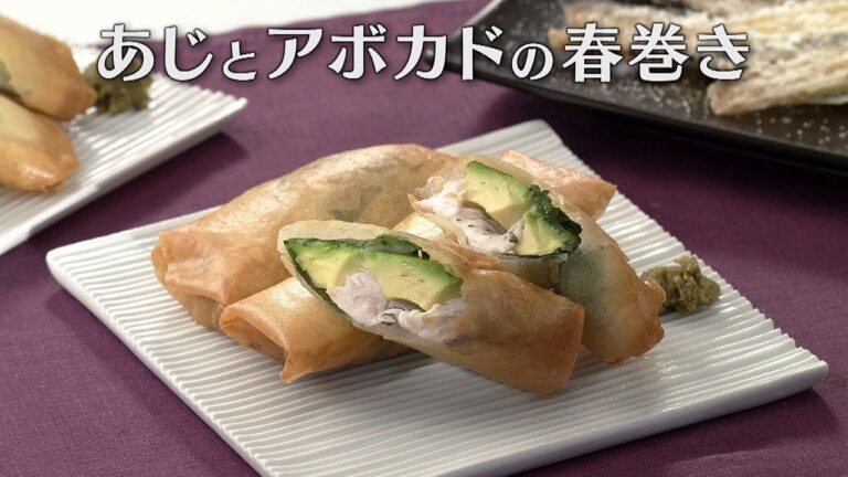あじとアボカドの春巻き（2025年7月18日放送）【３分クッキング公式】