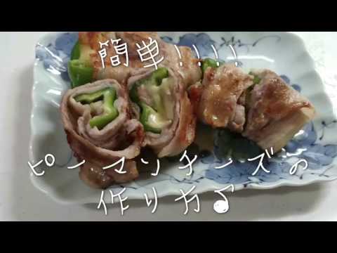 簡単!!✧*.豚バラのピーマンチーズ巻の作り方♪