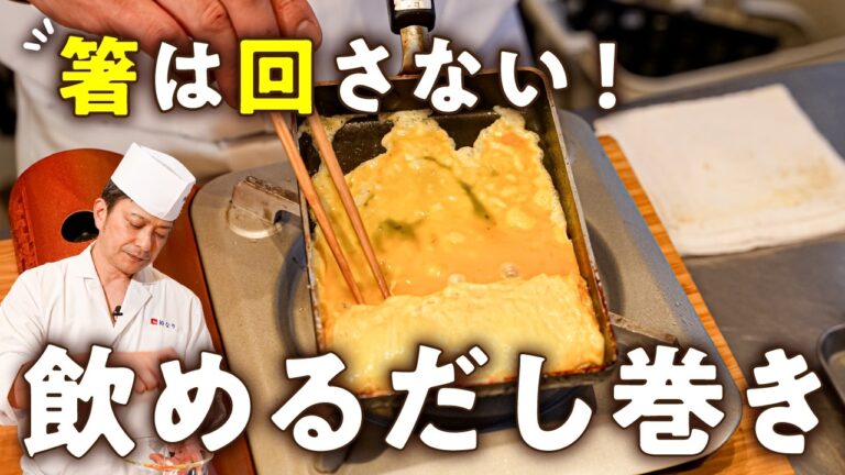 【普通の卵焼きには戻れない】簡単飲めるだし巻き3種【季旬 鈴なり・村田明彦】｜#クラシル #シェフのレシピ帖