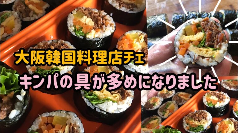 韓国 具たくさんキンパ∥美味しい韓国海苔巻きキンパ∥大阪韓国料理店チェ//오사카에도 김밥맛집있다?