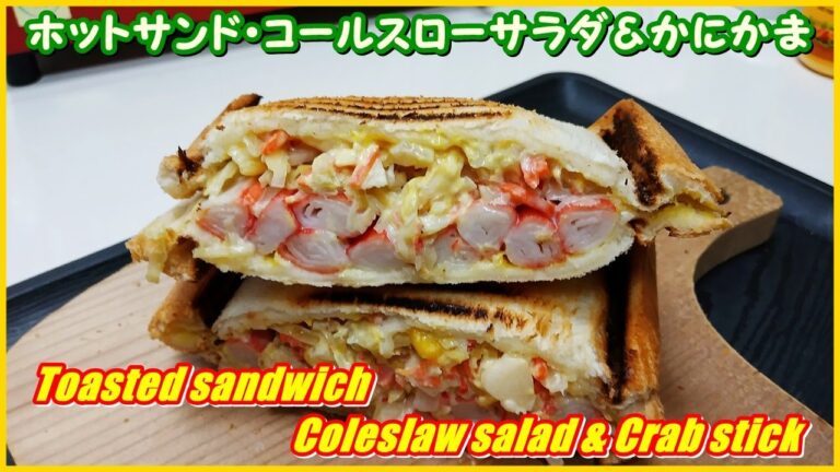 みんな大好きホットサンド・コールスロー＆かにかま || Toasted sandwich Coleslaw salad and Crab stick || awesome idea sandwich