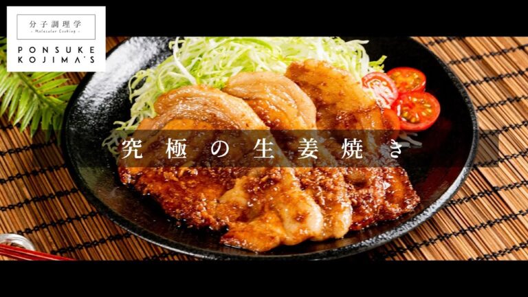 家庭の味を脱却する「究極のしょうが焼き」【日本イチ丁寧なレシピ動画】