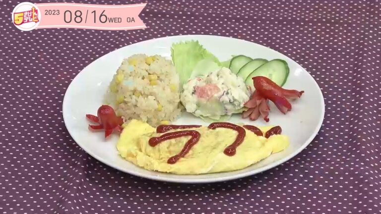 ５きげんクッキング～鶏そぼろの半月オムレツ～｜５きげんテレビ