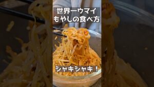 箸が止まらないもやし。 #料理 #ままごとキッチン #ままごとキッチン #まいにちごはん #簡単レシピ #おつまみ 箸が止まらないもやし。 #料理 #ままごとキッチン #ままごとキッチン #まいにちごはん #簡単レシピ #おつまみ