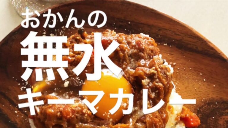 【簡単】無水キーマカレー