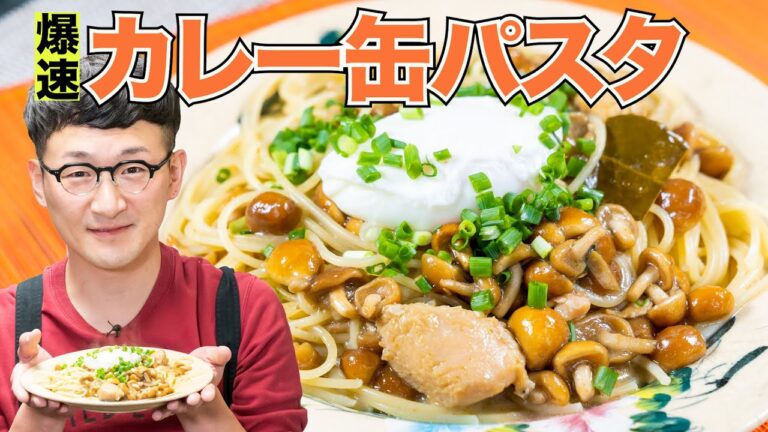 カレー缶詰×パスタ〈爆速ずぼらレシピ〉