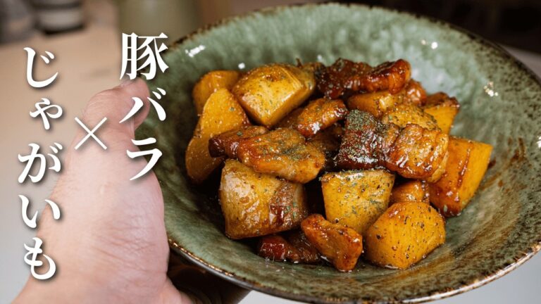 【簡単レシピ】豚バラとじゃがいもを甘辛く煮込むだけ。ご飯に合いすぎる｜豚バラじゃがの旨煮の作り方
