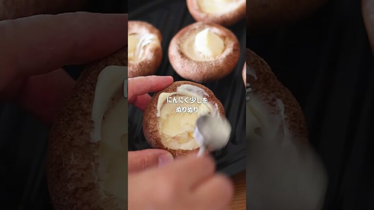 焼きしいたけ｜トースターで簡単