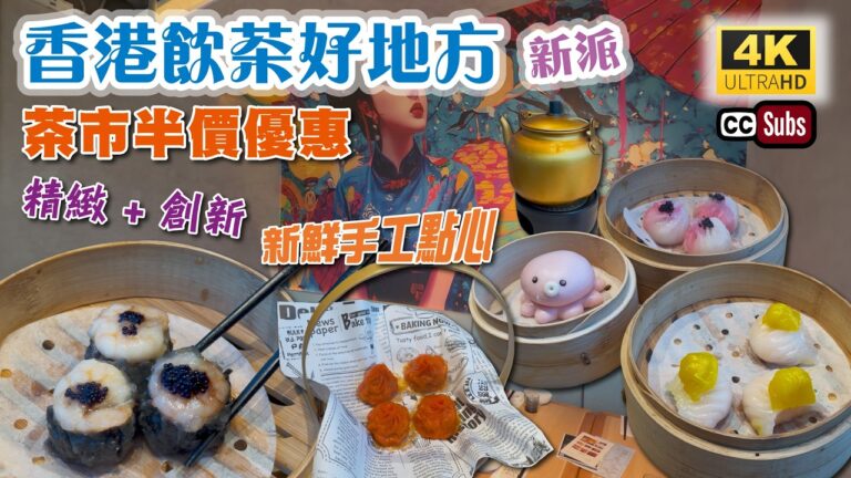 香港飲茶好地方 | 茶市半價優惠 | 新鮮手工點心 | 新派潮式餐廳 | 龍蝦肉餃 | 黑蒜蝦燒賣 | 麻婆豆腐小籠包 | AIRSIDE | 香港美食 | 生活盒子 | Yum Cha