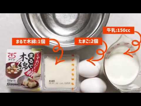 お豆腐を使った　まるで木綿のぷるぷるプリン