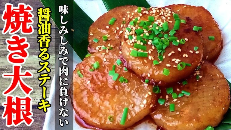 【大根１本じゃ足りない！】『旬！大根のステーキ！』♢もう煮るだけじゃもったいない！大根は焼くのがベスト♢