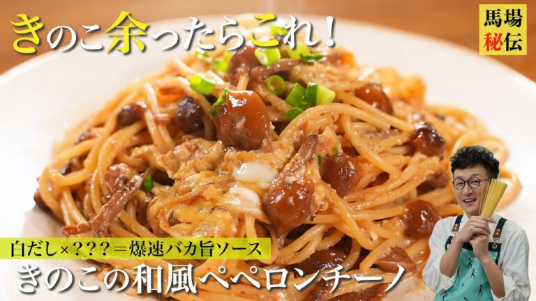 キノコ焦がして旨さ倍増！焼キノコの和風パスタ♪めんつゆ+㊙︎でできちゃう超簡単!和風ぺぺロンチーノ