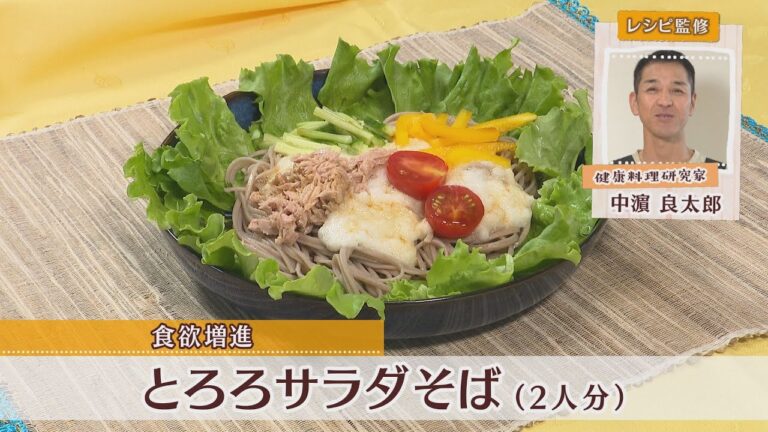 とろろサラダそば［1人分443kcal］［中浜良太郎先生］