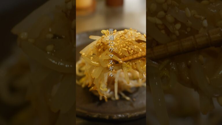 普通にウマスギルもやしナムルの作り方　#shorts #レシピ