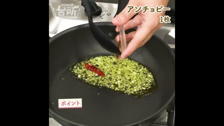 【DAIGOも台所】春菊のパスタ｜食感と香り良し！！