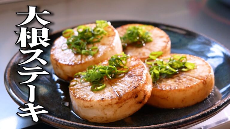 【大根ステーキ】レンジを使って時短!簡単!【バター醤油焼き】の作り方