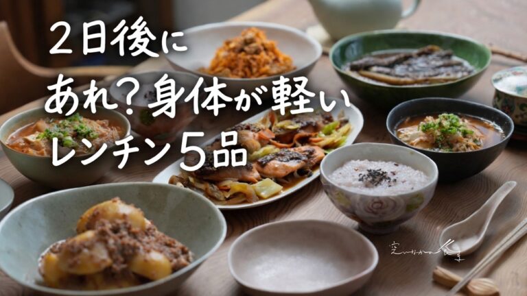 ２日後に「あれ？今日なんか違う」と気づくレンチン５品