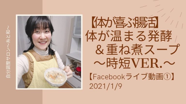 【体が喜ぶ腸活レシピ】体が温まる発酵＆重ね煮スープ～時短Ver.①～　菜食ごはん/野菜料理/ベジ