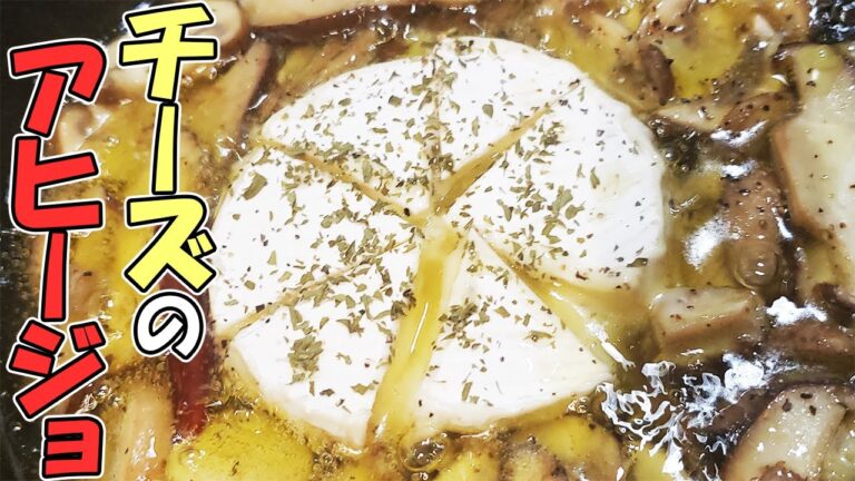 【キャンプ飯】カマンベールチーズのアヒージョをスキレットで作ってみた！秋のきのこ盛り沢山で悪魔的に美味しすぎる簡単ニトスキレシピを紹介します【あさごはんチャンネル】