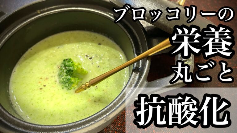 ブロッコリーのスープの作り方【レコルト】自動調理ポット