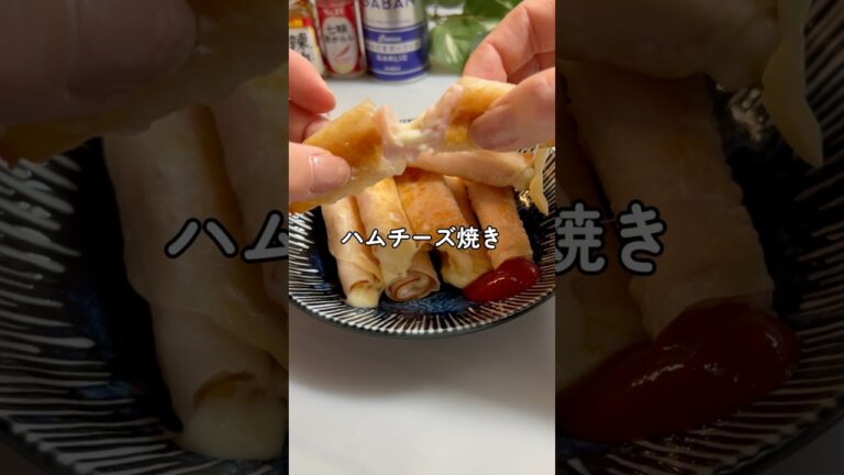双子シンママが作る簡単おつまみ #簡単レシピ #シングルマザー #料理 #おつまみ #餃子の皮レシピ#ハムチーズレシピ