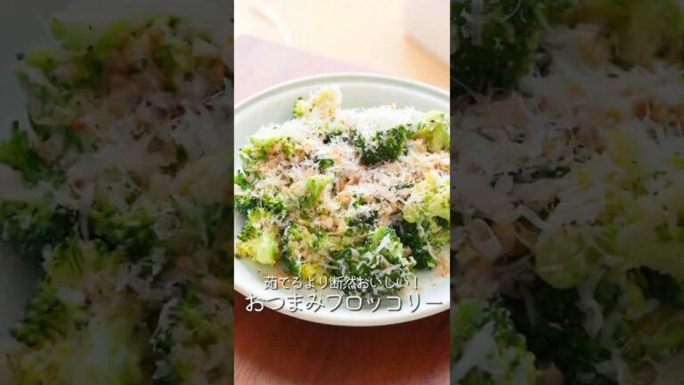 【100万再生人気レシピ】茹でるよりおいしい！おつまみブロッコリー #shorts