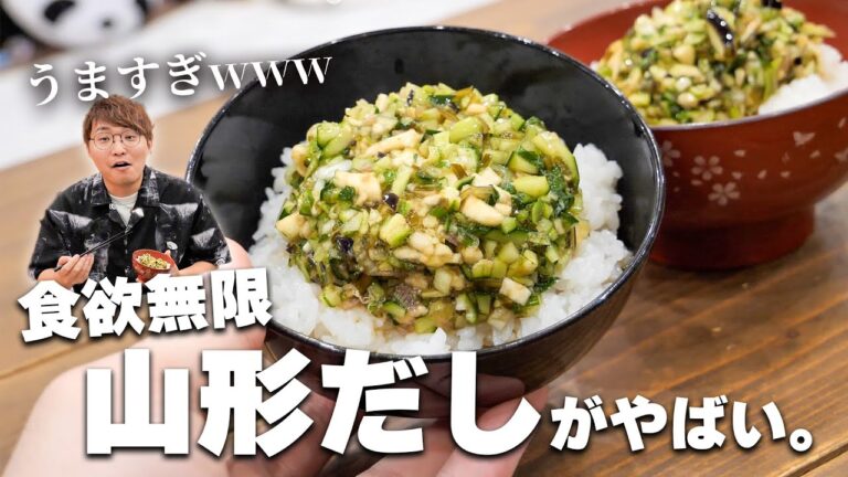 山形県民に教わったご飯のお供『だし』がまじで無限すぎる...