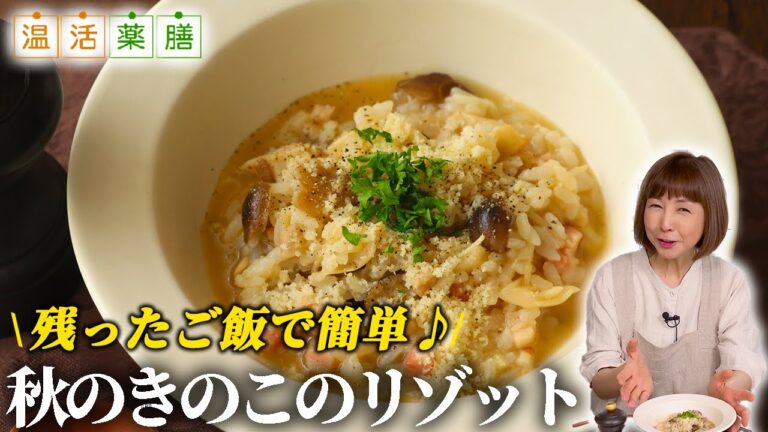 秋の味覚を堪能♬『秋のきのこリゾット』
