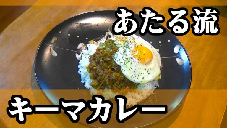 挽肉とカレーの相性は抜群！【キーマカレー】