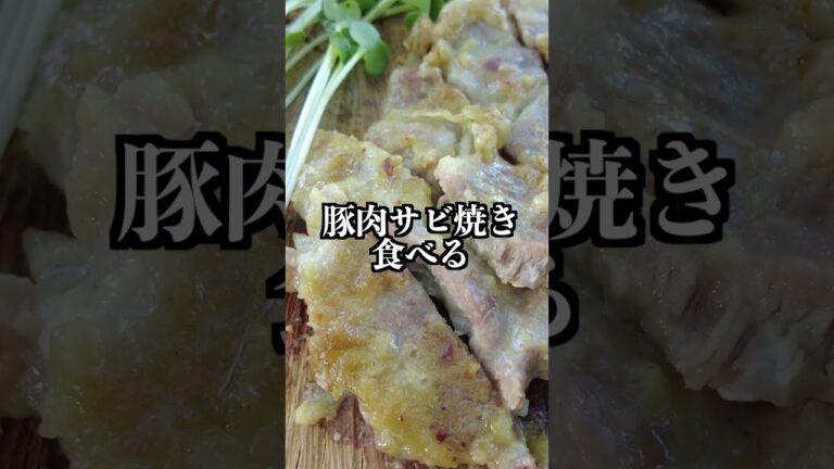 【キャンプ飯】豚肉サビ焼き