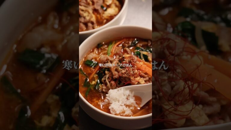 【寒い日はスープごはん】ユッケジャンスープ🍲 #簡単レシピ #まいにちごはん #料理 #今日の晩ごはん #時短節約 #おうちごはん #ワンパンレシピ #韓国料理 #ユッケジャン#スープ