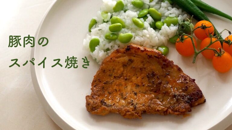 豚肉のスパイス焼き