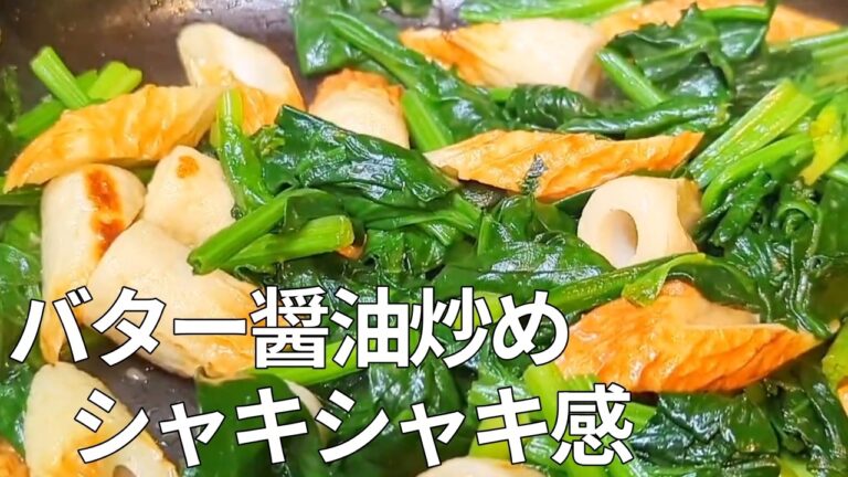 もう茹でない！ほうれん草が劇的に旨くなる「究極のバター醤油炒め」ちくわで旨味とボリューム倍増！