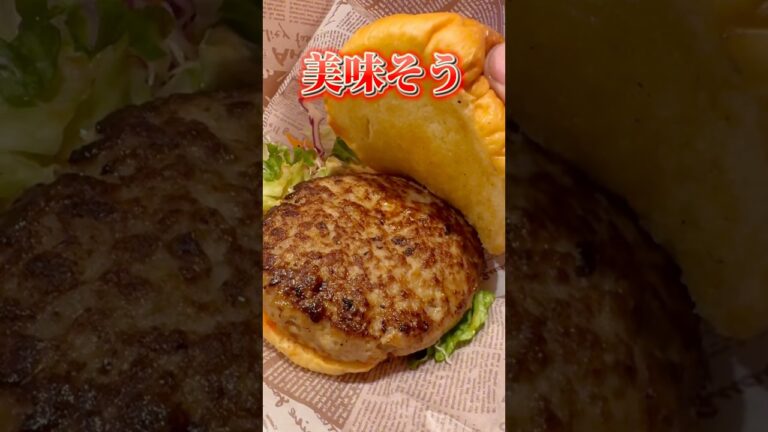 【ガスト】“1番美味い”と噂のガストバーガーは本当に1番美味いの？ #グルメ #食レポ #ガスト #ハンバーガー
