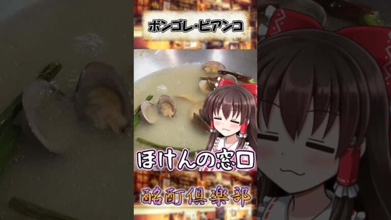 お昼ごはんにボンゴレ・ビアンコとかどうです？#shorts#ボンゴレ・ビアンコ#ゆっくり料理