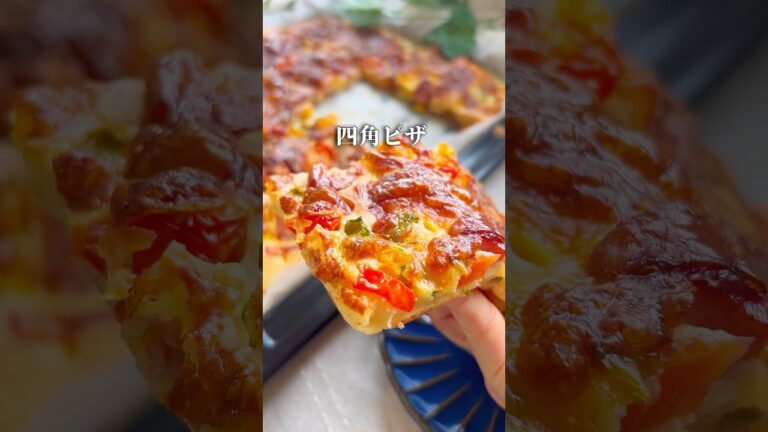【発酵なし！】四角ピザを知らんと損⁉︎