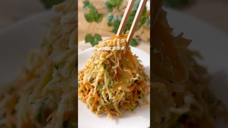 切り干し大根のサラダ