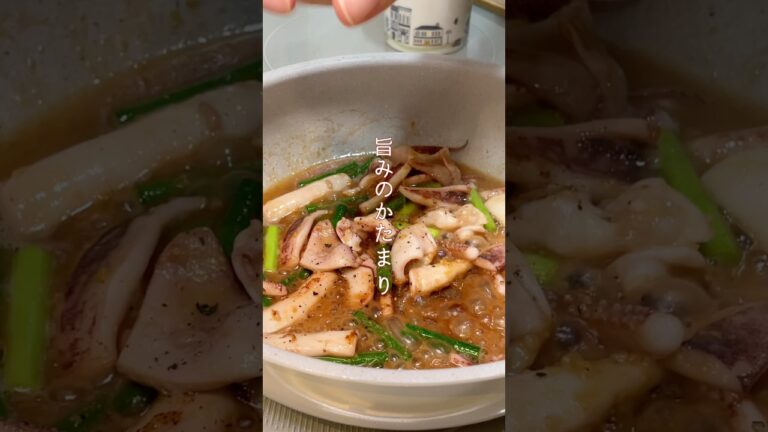 ご飯が止まらない！イカ味噌バター炒め！簡単・おいしい！子どももハマる！