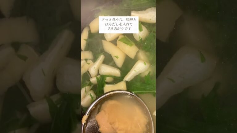 すぐに作れる水菜のみそ汁#shorts