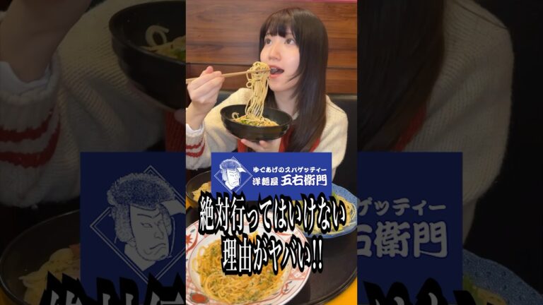 五右衛門パスタに絶対行ってはいけない理由がヤバい!!#shorts