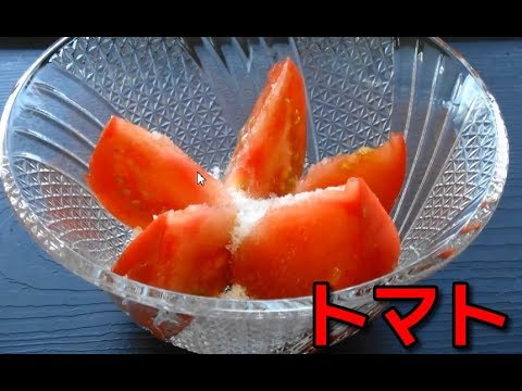 【みんなが作ってる簡単レシピ 】トマトに砂糖をかけたデザート!!　　I just sprinkled sugar on the tomato
