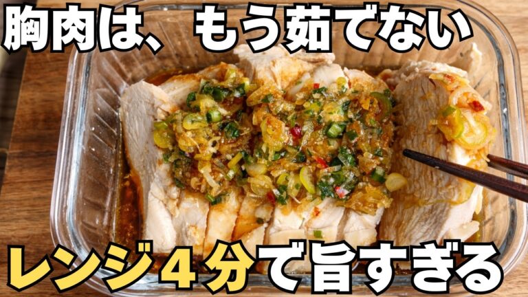 もう茹でない。よだれ鶏の正解、これ。レンジ4分で完結